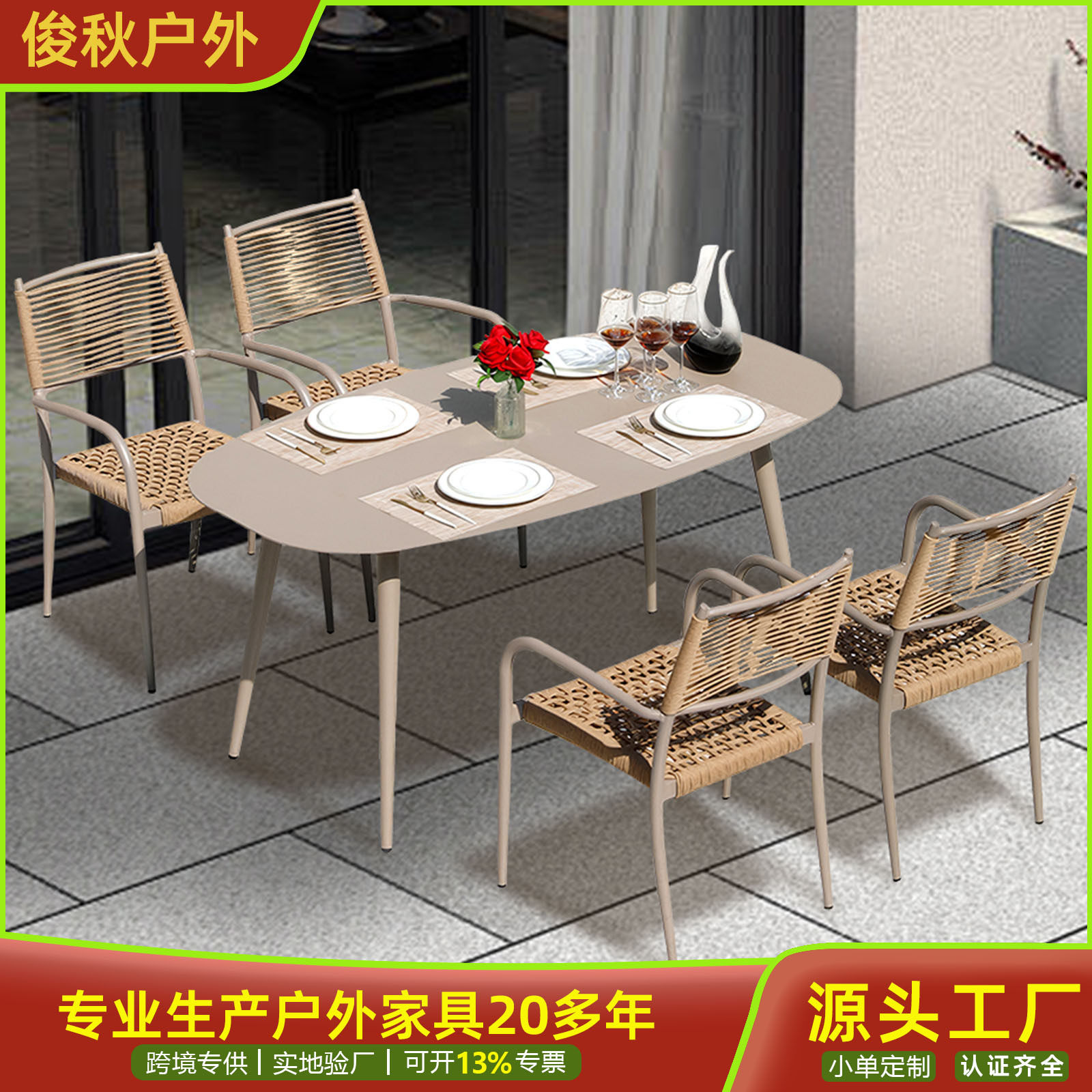 铝合金北欧户外藤编高端桌椅
