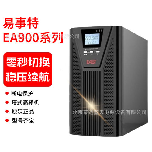 易事特UPS不间断电源EA906S/6kva监控网络设备实验室稳压10kva