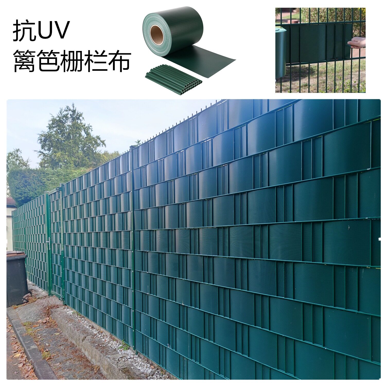 供应欧洲花园防隐私PVC篱笆围栏布绿色围栏栅栏配安装夹可自己DIY
