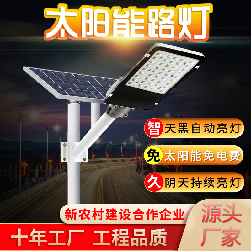 太阳能路灯户外新农村LED一体化6米带灯杆100w超亮家用庭院路灯