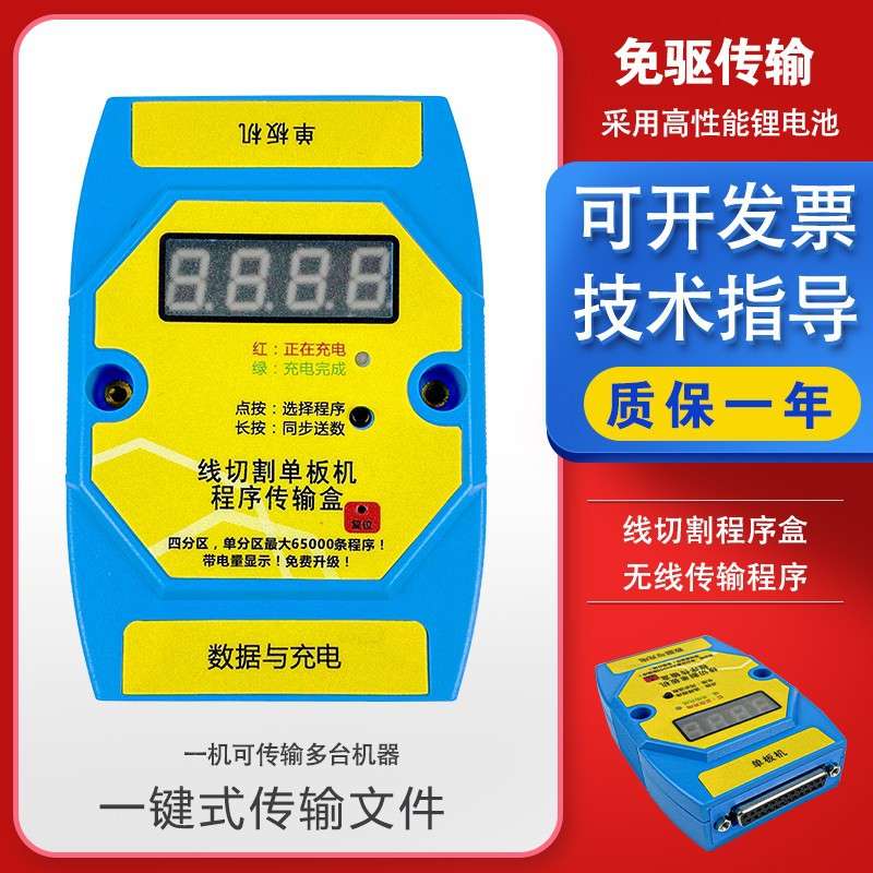 线切割3B程序传输盒程序盒免驱动USB无线传输器一键式传输 新款
