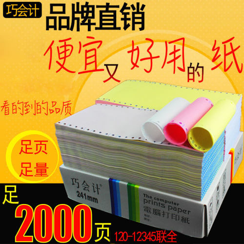 120一联二联三联四联五联一二三等分电脑打印纸连打纸医保地磅单