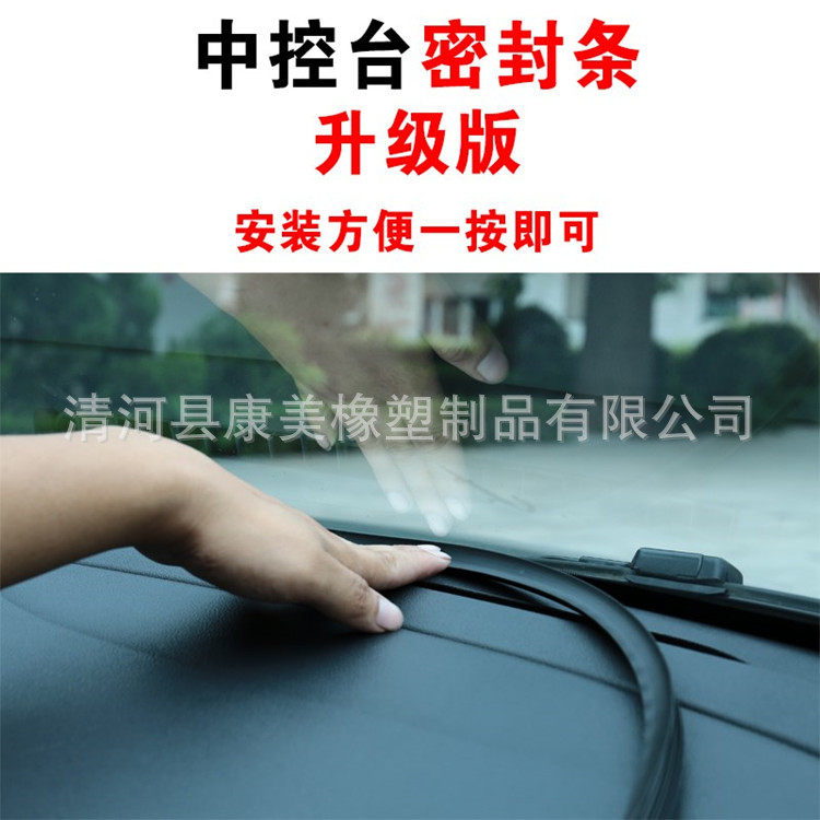 汽车中控台密封条仪表台改装缝隙防尘前挡风玻璃异响消除静音隔音
