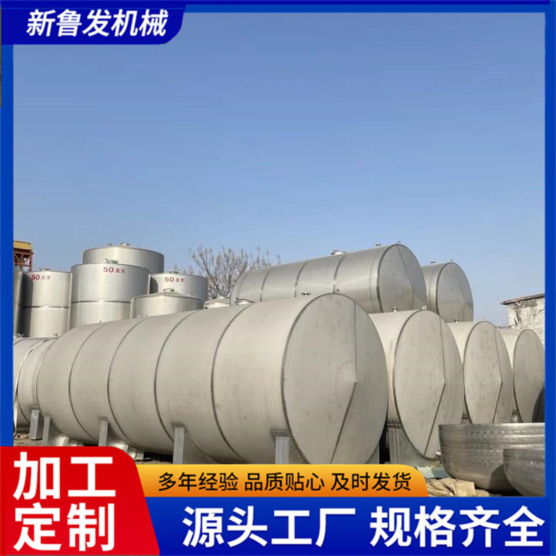 卧式不锈钢储罐50立方304不锈钢白酒储存罐酱油醋红酒立式罐