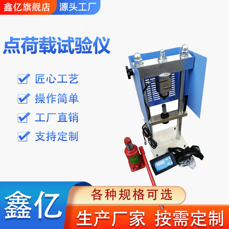 STDZ-3点荷载测定仪岩石压力试验机 数控性点荷仪点荷载测定器