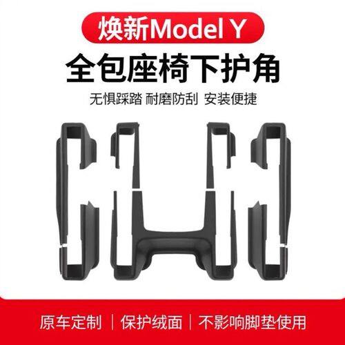 焕新版Model丫专用防踢门槛条