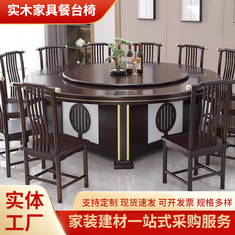 新中式酒店实木大圆桌电动手动转盘餐桌酒楼包厢多人餐台椅组合