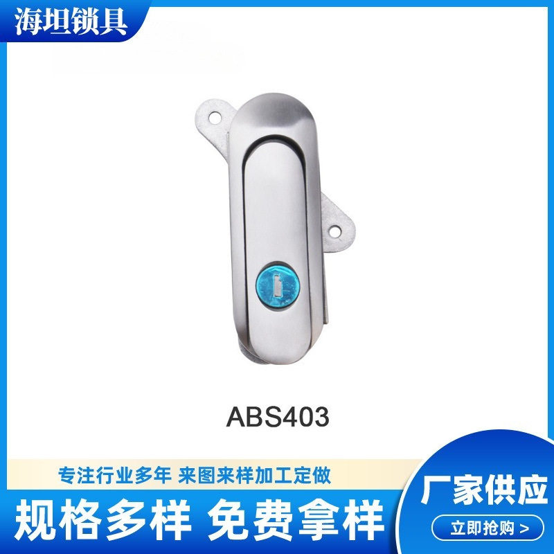 海坦锁具ABS403不锈钢柜琐设备箱柜锁变电箱SUS304配电箱柜锁