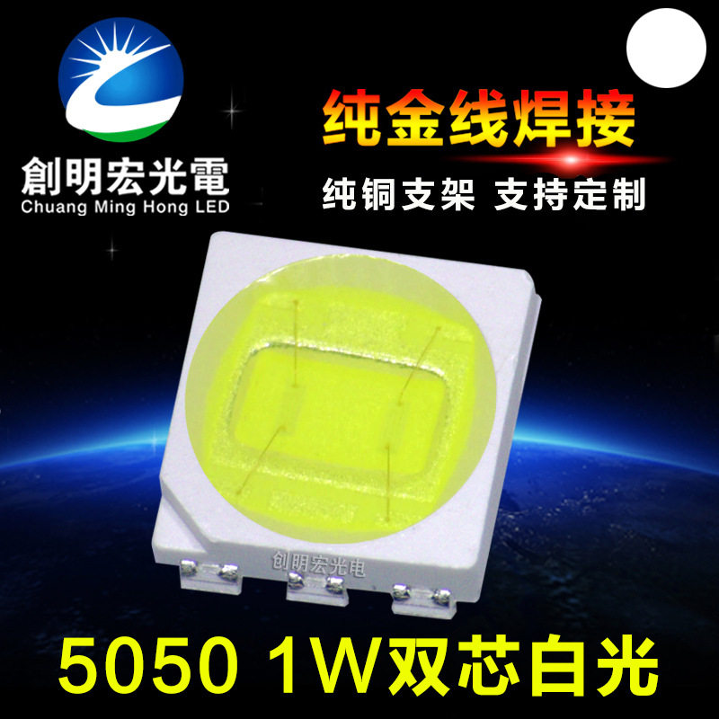 5050白光1W双芯1W贴片LED灯珠