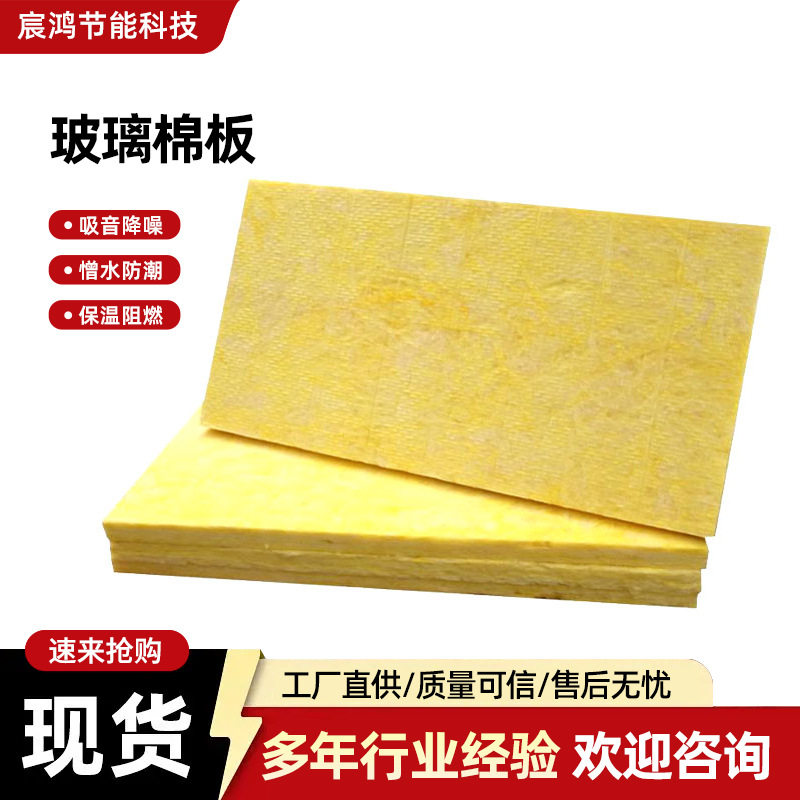 玻璃棉板墙体填充阻燃保温吸音