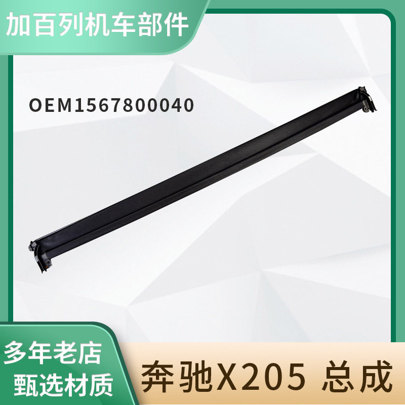 适用于奔驰GLA全景天窗遮阳帘总成A1567800040天窗卷帘遮阳挡内饰