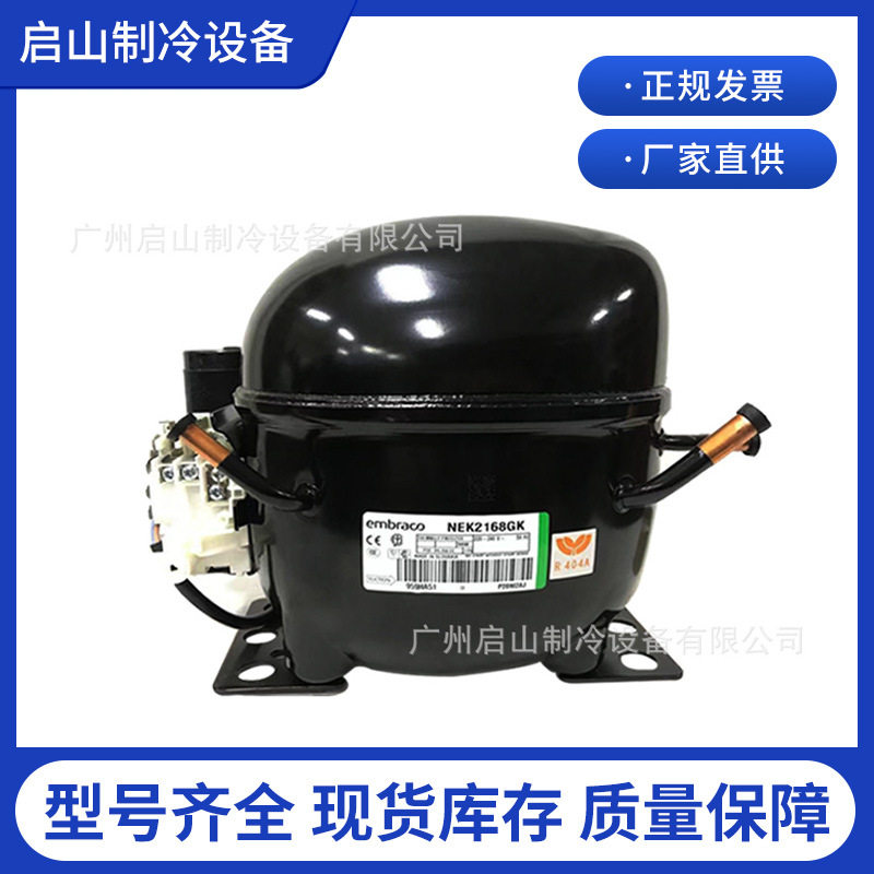 恩布拉科冰柜压缩机定制NT6226GK T2155E T2140E NE2134E NJ2190E