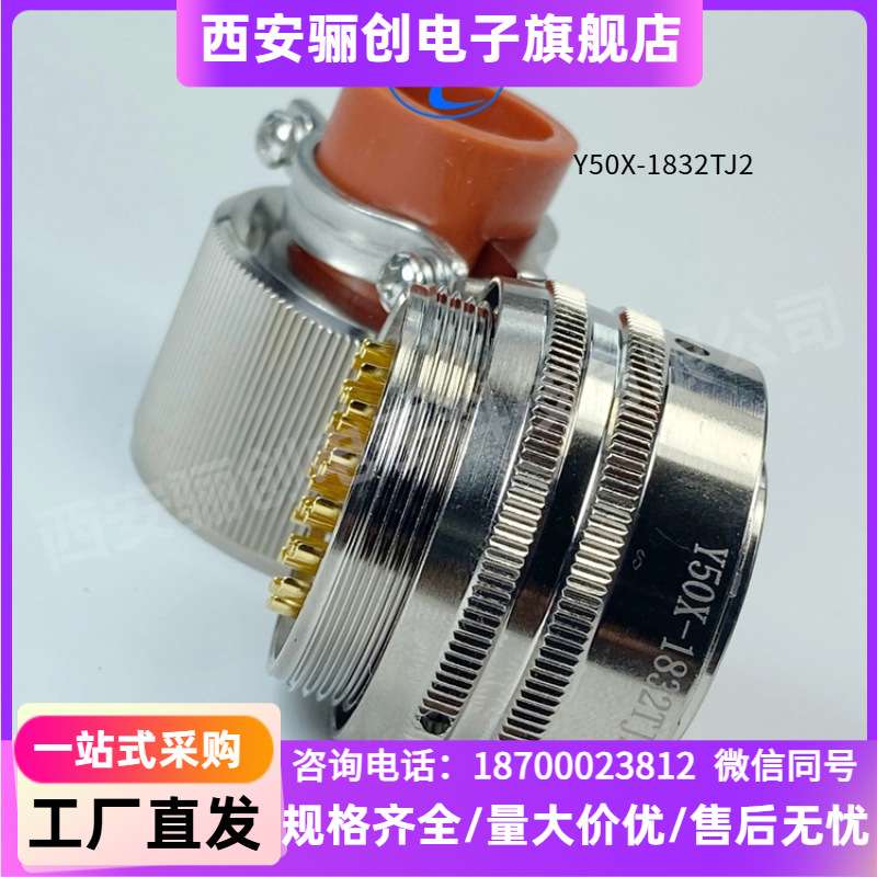 圆形连接器 Y50X-1832TK2-B/1832ZJ10-B Y50X-1832TJ2-B/1832ZK10