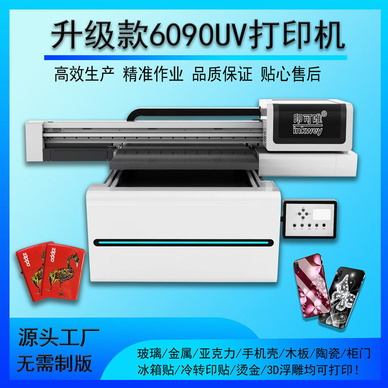 诚盛6090UV平板打印机 A1 UV平板打印机水晶标烫金 UV打印机包邮