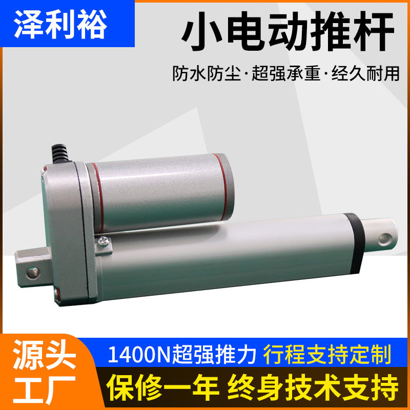 有刷直流电动推杆沙发家具窗户用推杆小型工业级智能电动升降杆