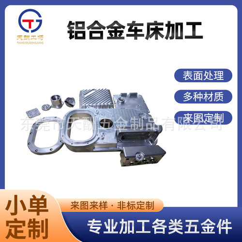 cnc机加工壳体件数控车金属铝合金车床加工订置cnc车铣复合加工