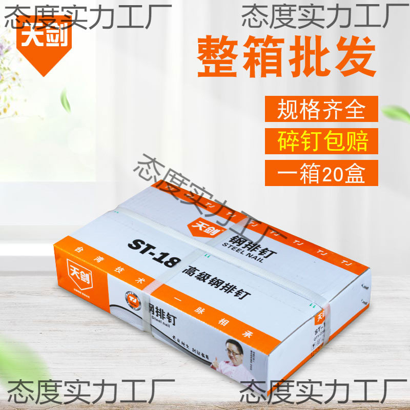 钢排钉ST18ST25ST38ST45ST50ST57ST64气排钉木工钉木托钉整箱出售