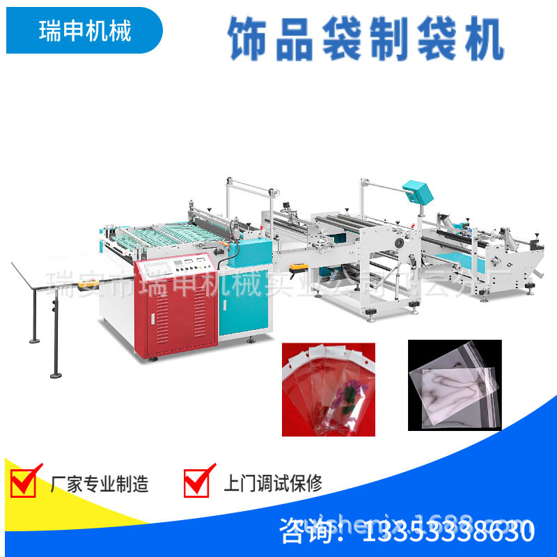 瑞安DRQ-500OPPOPP信封制袋机