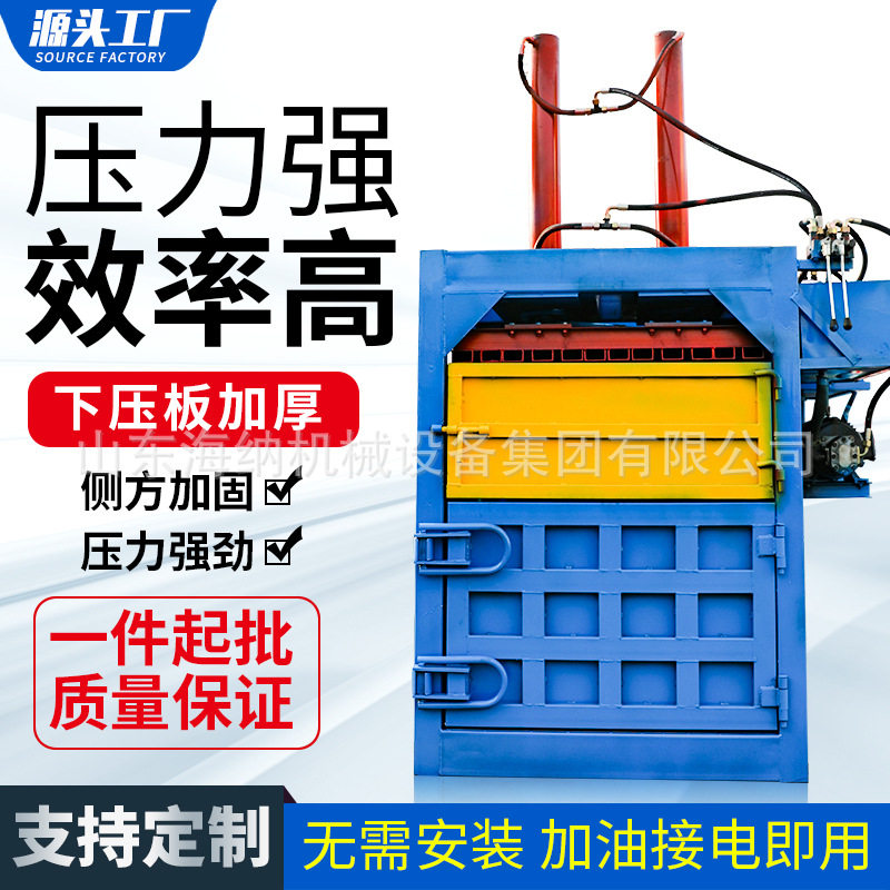 立式塑料瓶废纸打包机小型编织袋易拉罐打包机废纸箱垃圾打包机