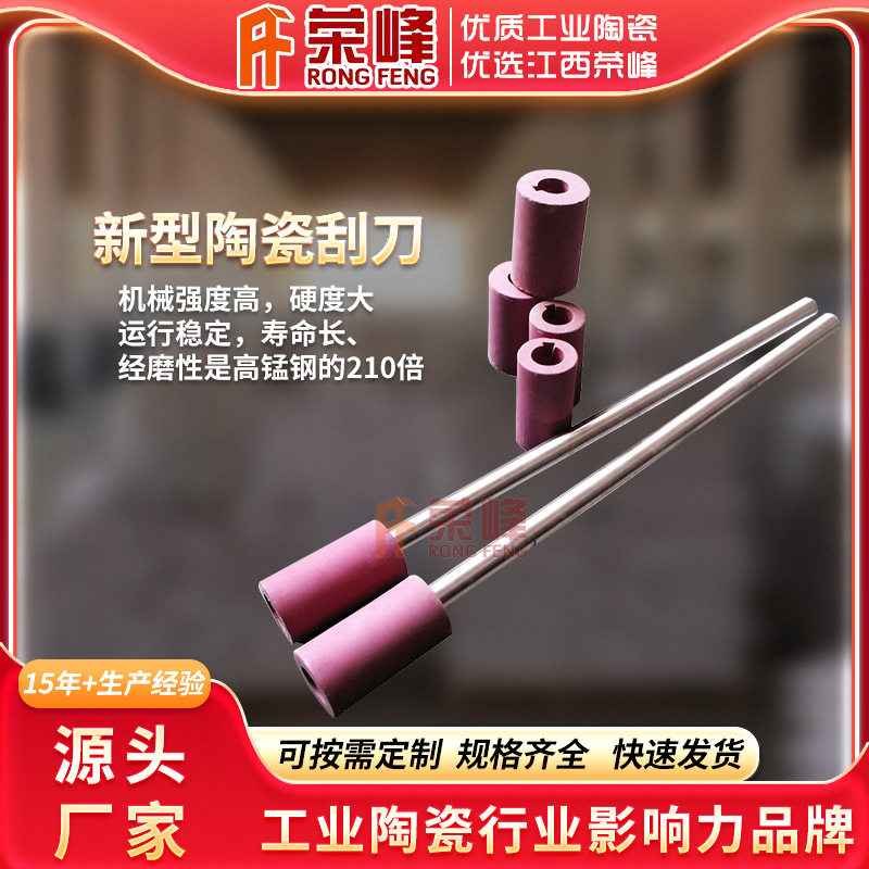 圆盘造球机刚玉陶瓷旋转刮刀杆 成球盘陶瓷刮刀棒 制粒机底刮刀