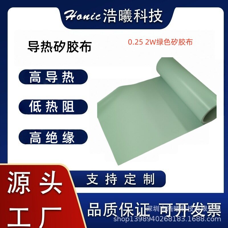 0.25T绿色2W高导热矽胶布绝缘布耐高温矽胶布耐高温硅胶布