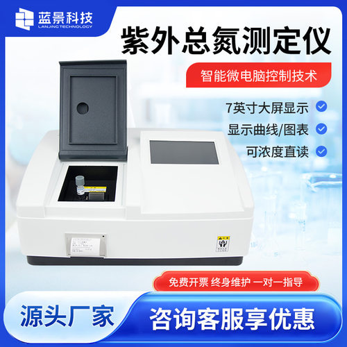 紫外总氮水质检测仪可见分析仪快速测定仪COD氨氮总磷多参数