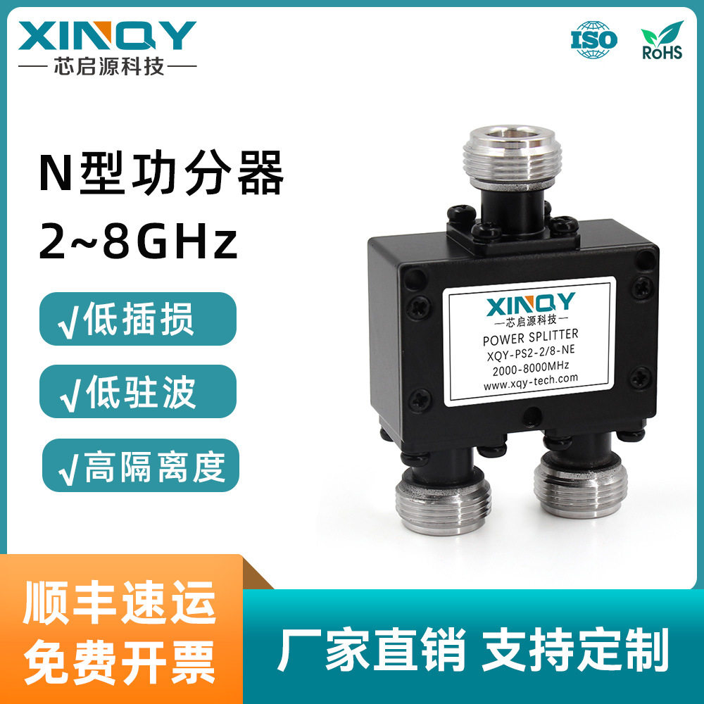 XINQY 功分器1分2 微带功分器 N型合路器 2-8G功分器 30W 50欧姆