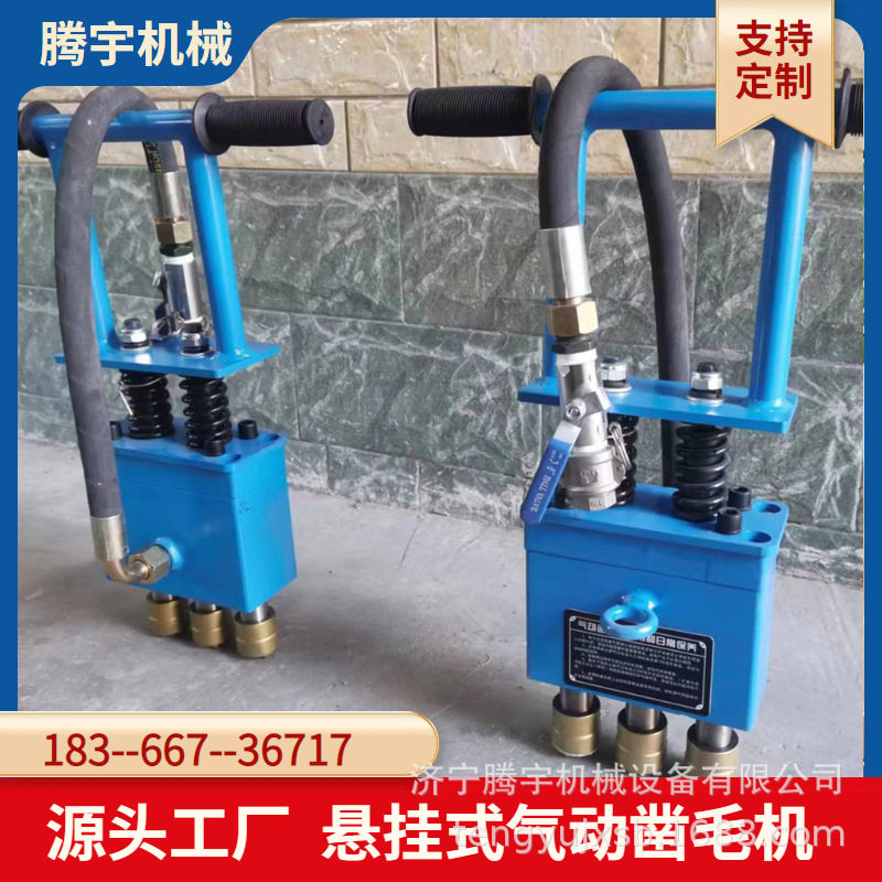 腾宇供应悬挂式墙面凿毛机单头三头加强型凿毛机混凝土气动凿毛机