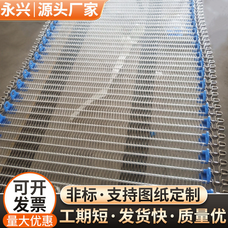304不锈钢食品输送带耐高温