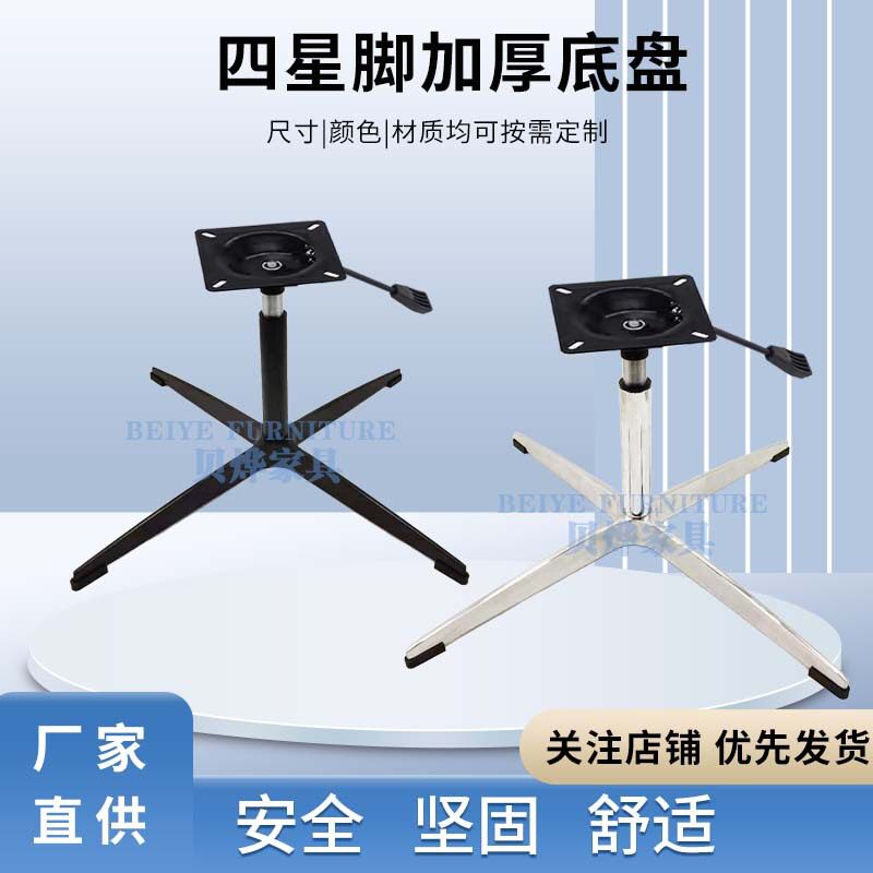 铝合金加厚四星脚椅底盘