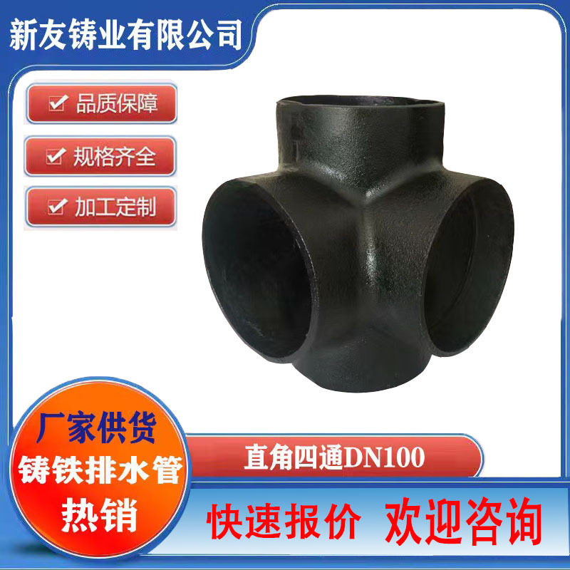 铸铁管 直角四通dn110 W型铸铁排水管110角四通铁301不锈钢卡箍