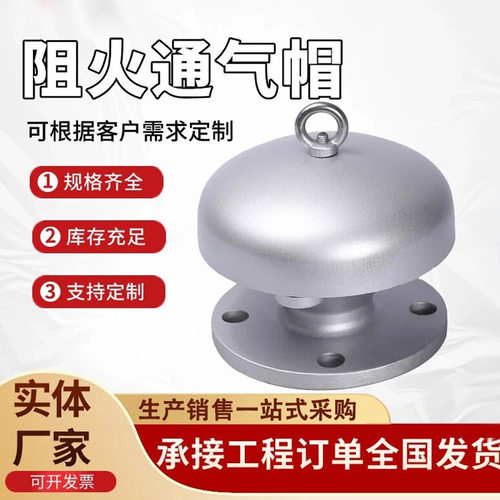 304不锈钢阻火透气帽FZT加油站油罐呼吸阀通气阀油库阻火器TQM-B