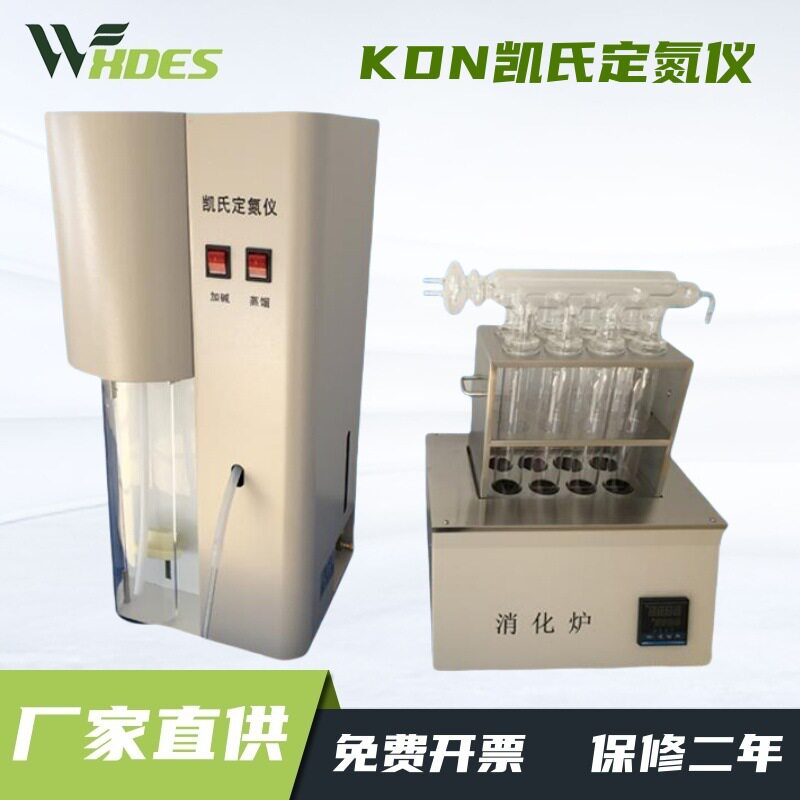 全自动KDN-04凯氏定氮仪粮食土壤饲料蛋白质含量测定仪数显消化炉