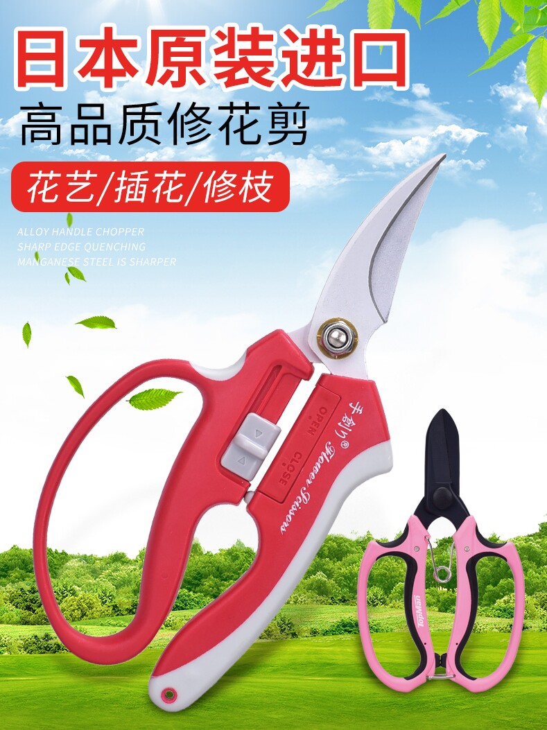 日本进口日式插花修枝剪