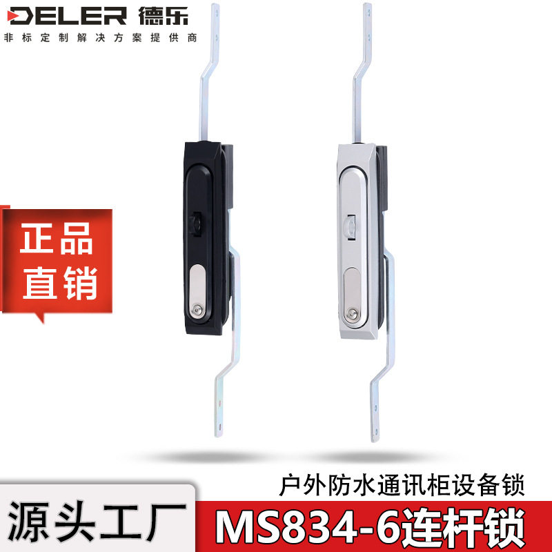 MS834-6带挂连杆锁户外通讯储能设备配电箱机柜门天地拉杆平面锁
