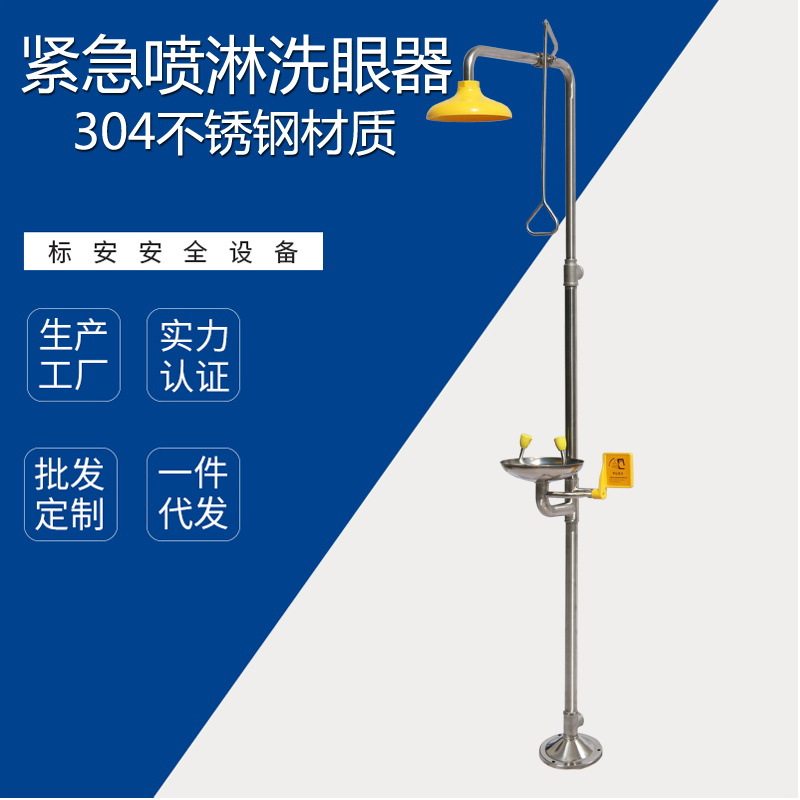 标安复合式紧急冲淋洗眼器立式不锈钢验厂厂家直供自动排空防腐