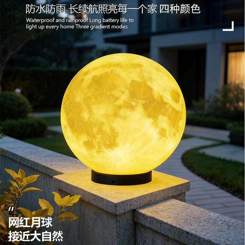 月球造型太阳能柱头灯户外防水小夜灯四档调节黄色装饰照明灯