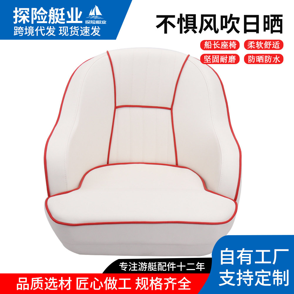 船用座椅 路亚艇铝合金钓鱼船豪华船长驾驶椅 快艇批发座椅配件