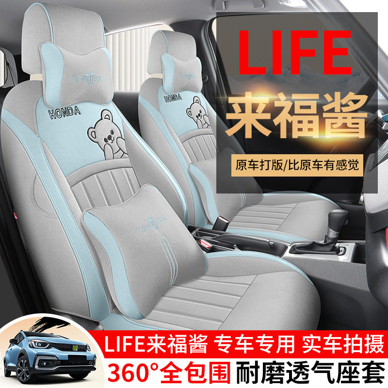 20-2024款本田飞度来福酱LIFE专用亚麻汽车座套全包坐垫透气椅套
