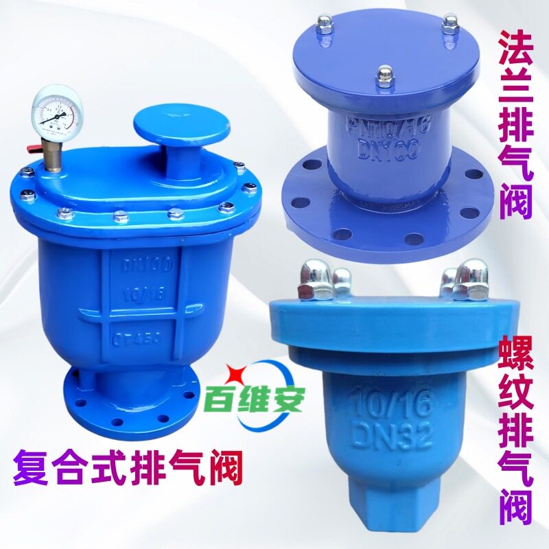 螺纹自动排气阀dn50管道防水锤快速进排气阀法兰CARX复合式放气阀