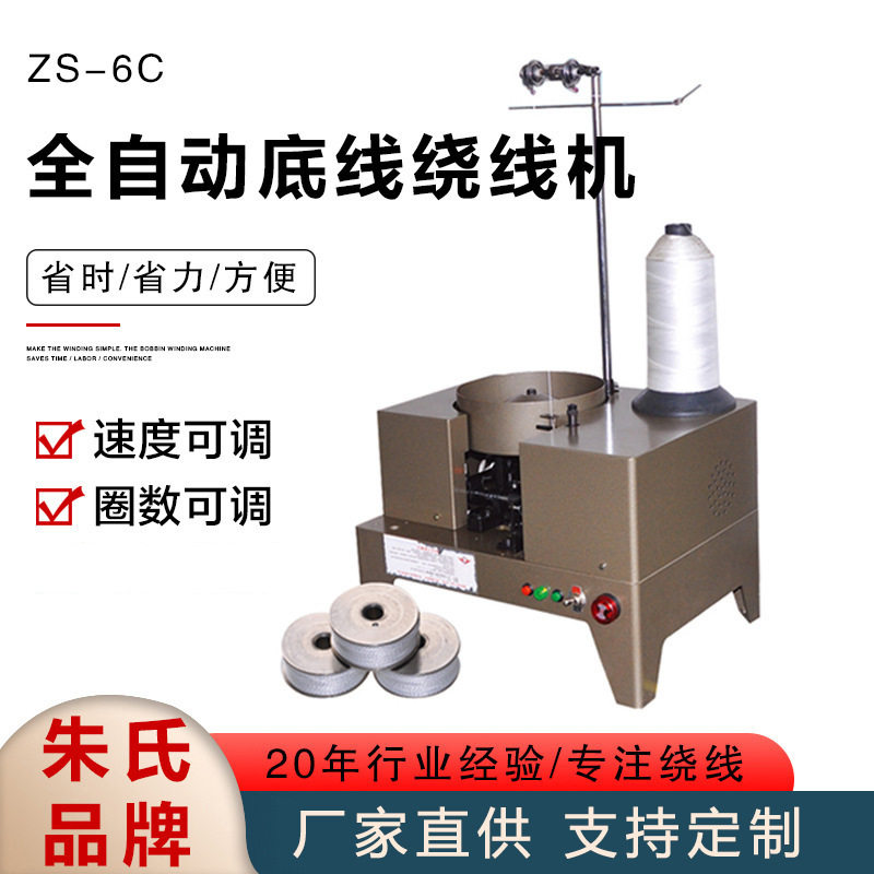 ZS-6C全自动高速绕线机配件