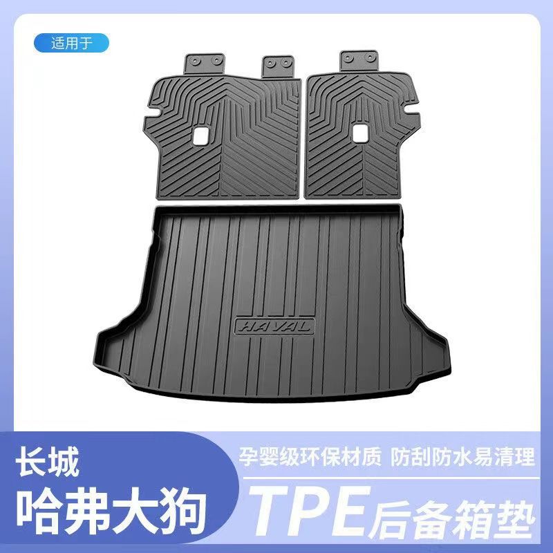哈弗大狗专用后备箱垫