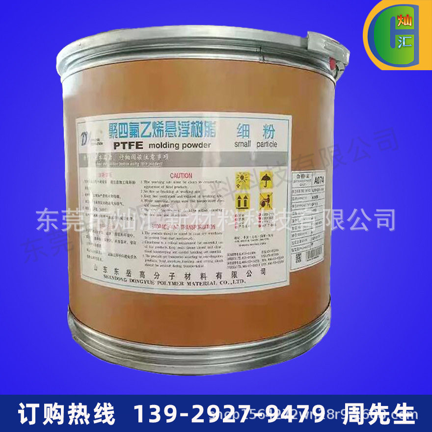 PTFE/山东东岳/DF101模压成型聚四氟乙烯悬浮粉DF102