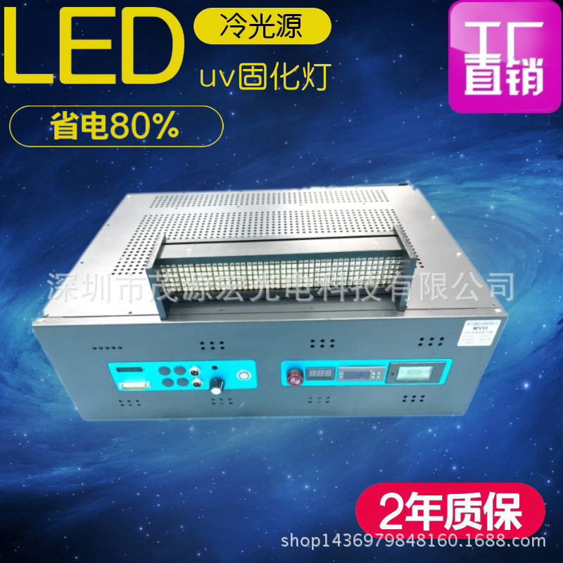 UVLED固化光源油墨固化设备