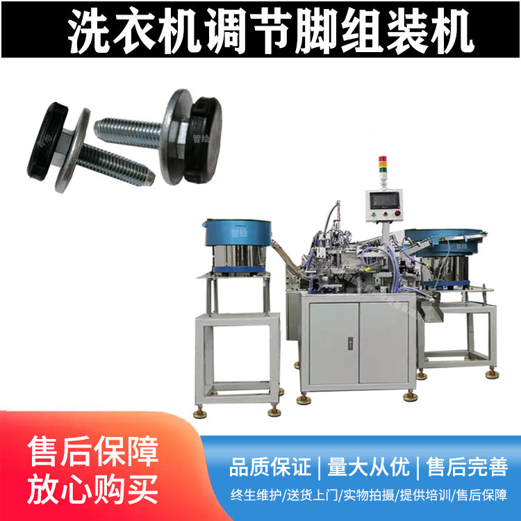 橡胶头调整脚螺栓组装机 包胶支撑角螺丝组合机 自动化组装机设备