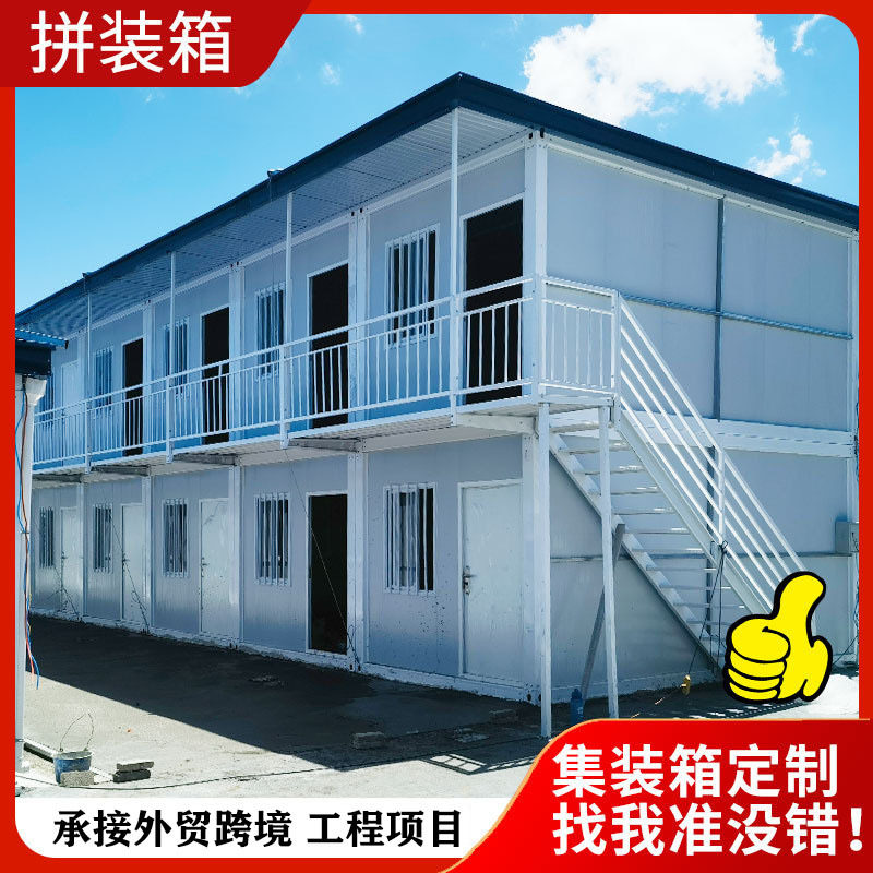 拼装箱集装箱活动房办公室组合房移动房屋工地打包箱快装箱活动房