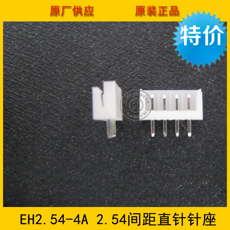 连接器 接插件 EH2.5-4A EH-4A 2.5mm 4P白色直针 工厂直销