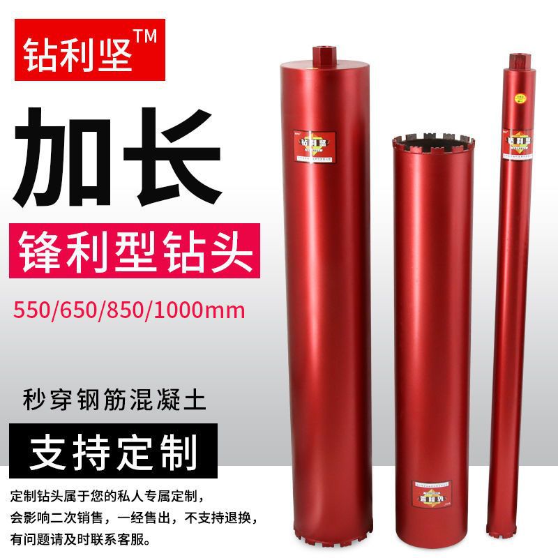 钻利坚加长水钻头长款水钻钻头加长水钻头打钢筋混凝土超长