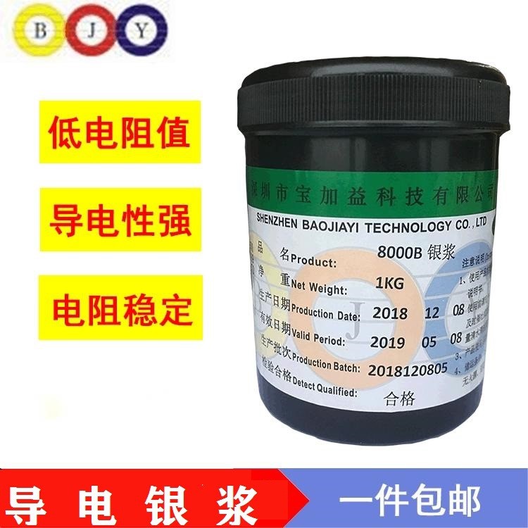 优质PTC导电银浆调光膜银浆PTC银浆导电银浆
