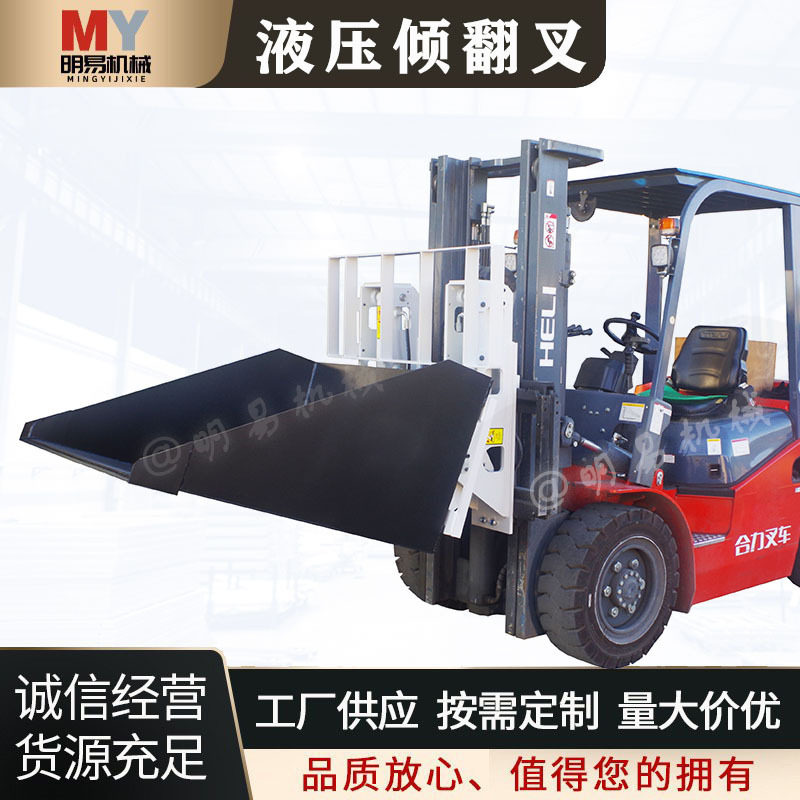 液压倾翻斗铲斗废料斗自动倾翻器叉车属具机械运输搬运设备钢配件